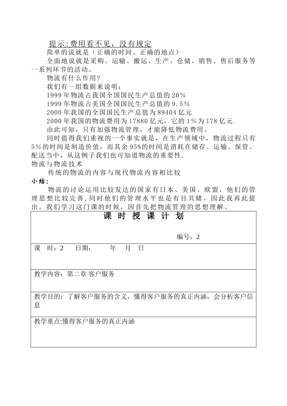 物流概论电子教案_第3页