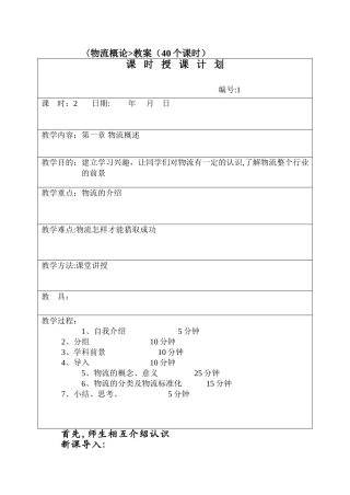 物流概论电子教案