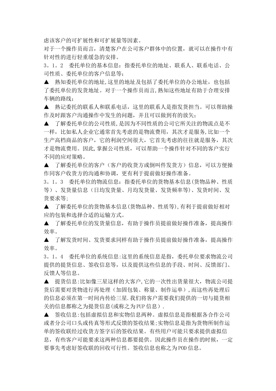 物流的操作流程_第3页