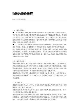 物流的操作流程