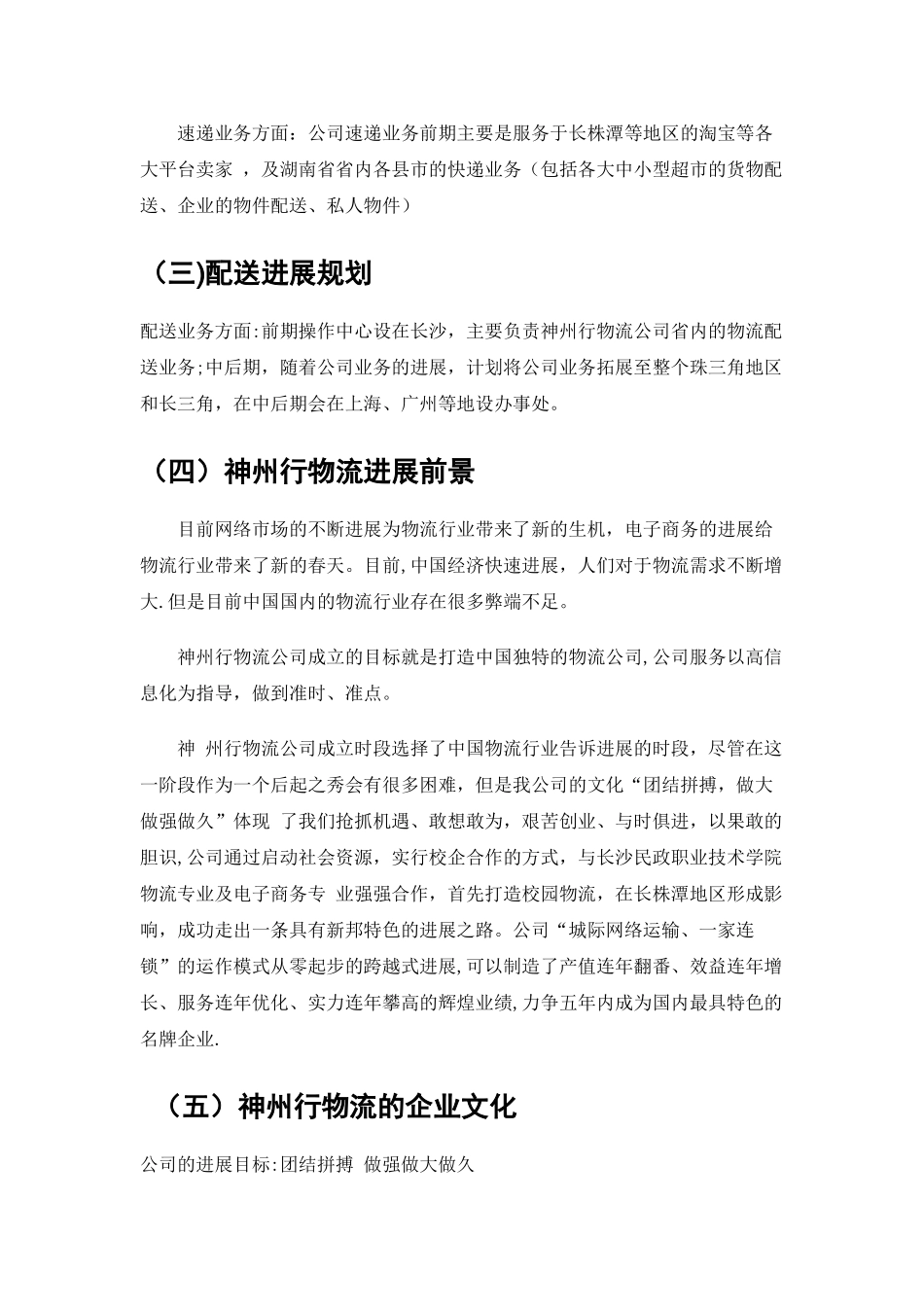 物流策划方案10123_第2页