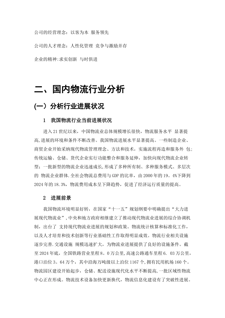 物流策划方案10123_第3页