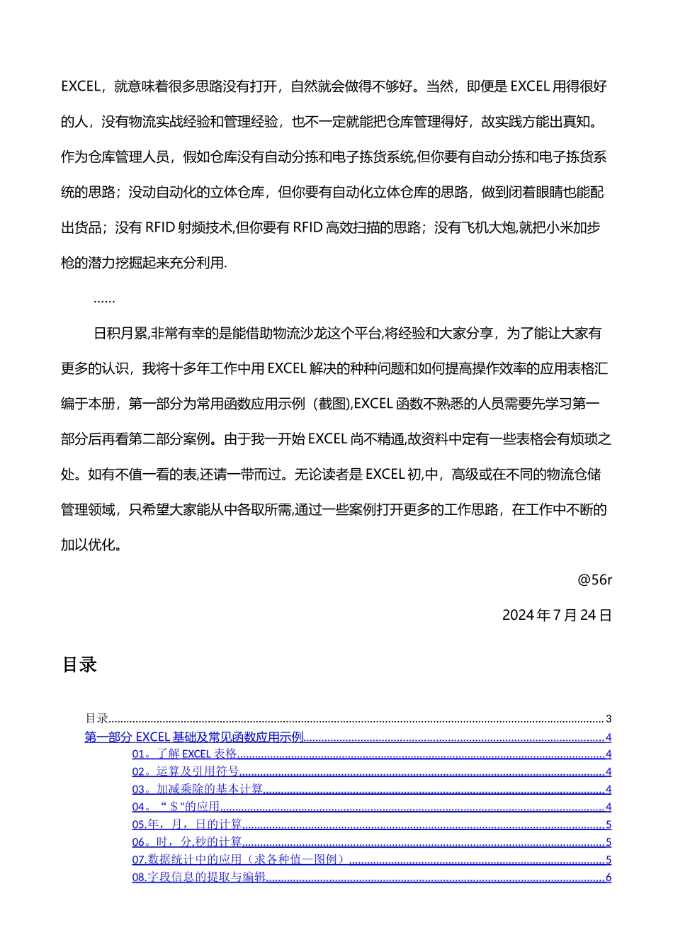 物流管理-工作中的EXCEL应用1_第2页