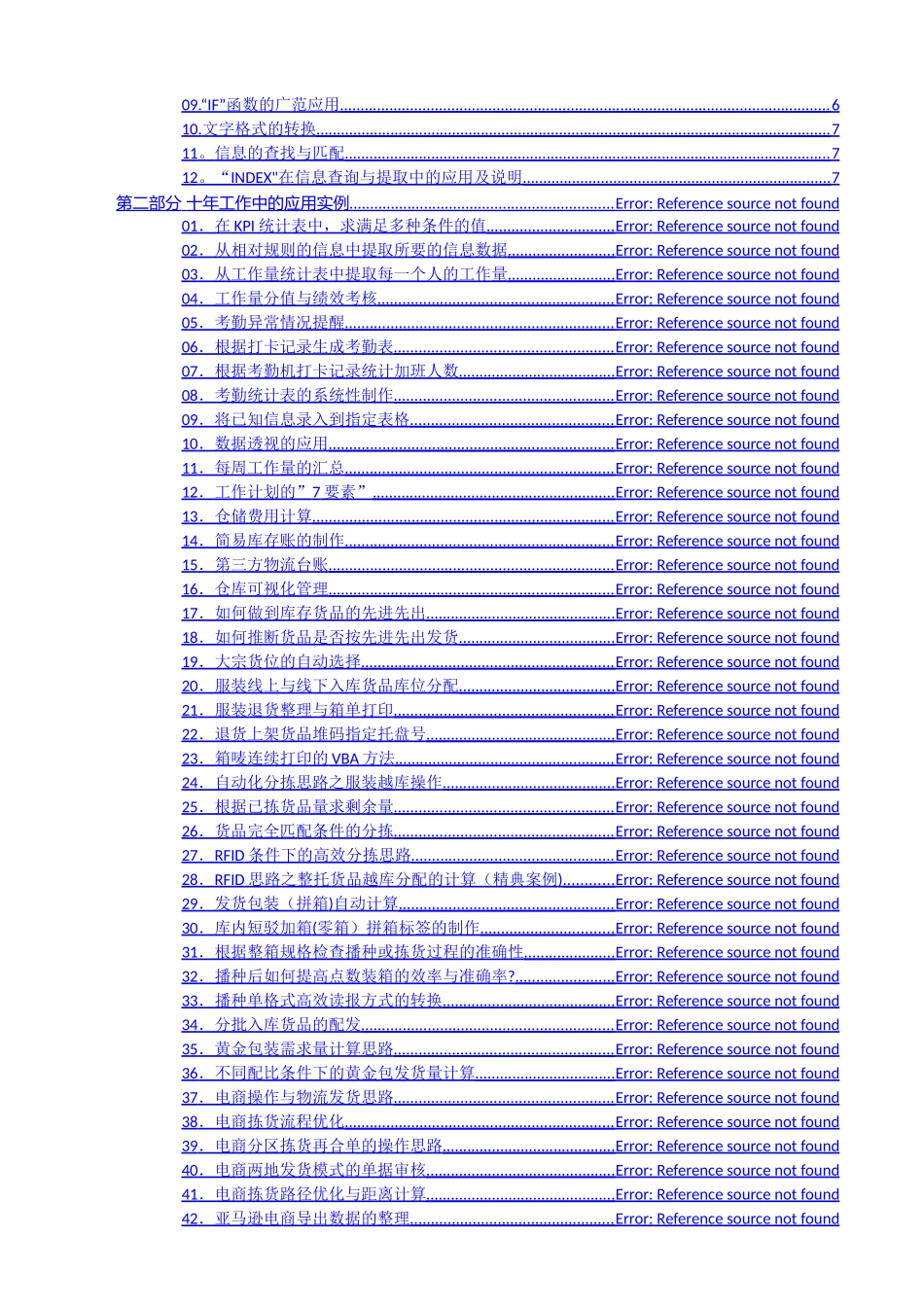 物流管理-工作中的EXCEL应用1_第3页
