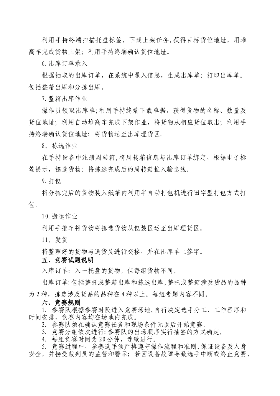 物流管理专业“康尼杯---北京职成教网_第2页