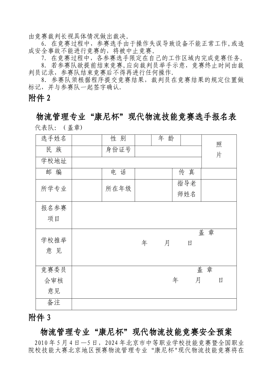 物流管理专业“康尼杯---北京职成教网_第3页