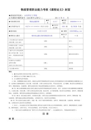 物流管理《课程论文》撰文示范