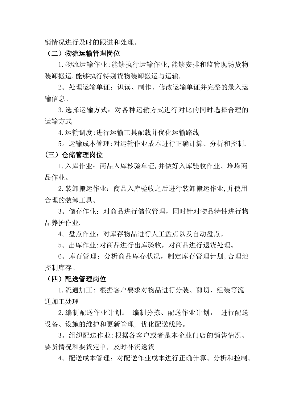 物流管理专业企业调研报告_第2页