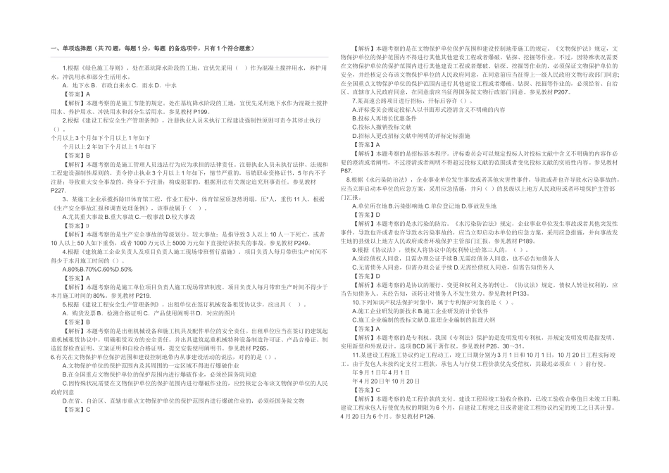 2025年一建建设工程法规真题答案及解析_第1页