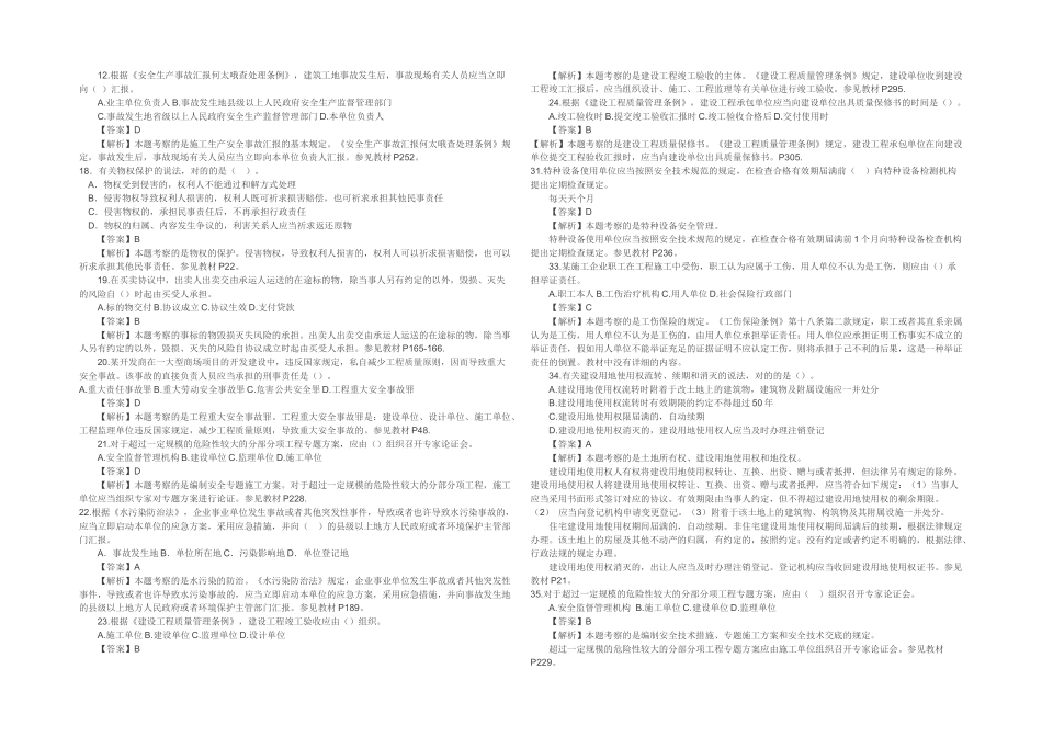 2025年一建建设工程法规真题答案及解析_第2页