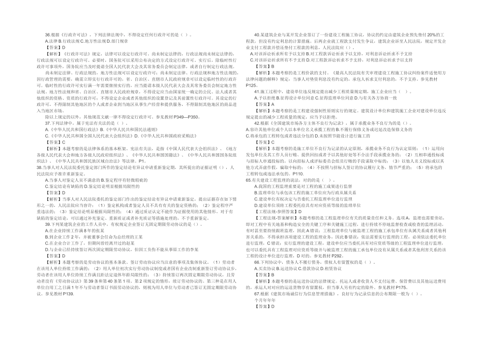2025年一建建设工程法规真题答案及解析_第3页