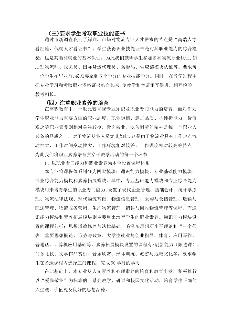 物流管理专业人才培养模式创新与实践_第3页