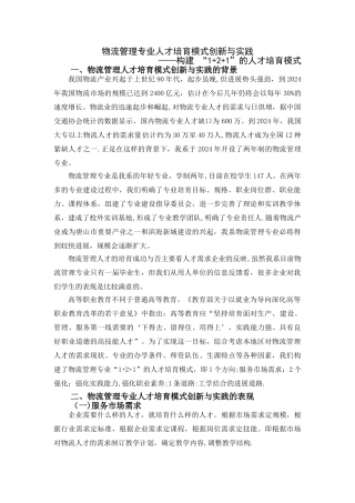 物流管理专业人才培养模式创新与实践
