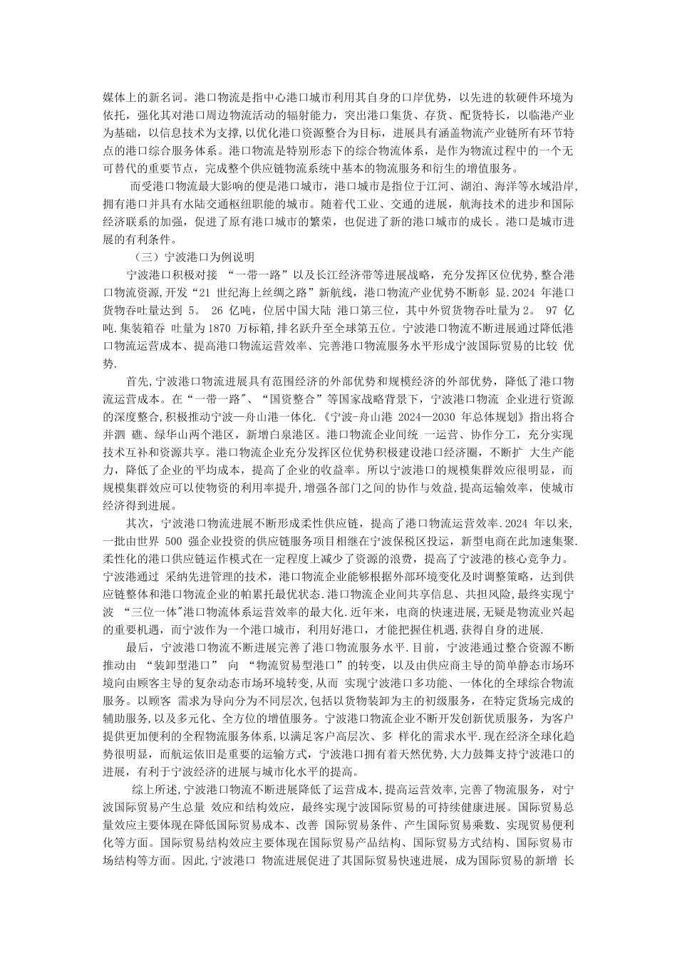 物流管理专业导论_第2页