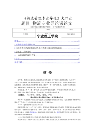 物流管理专业导论
