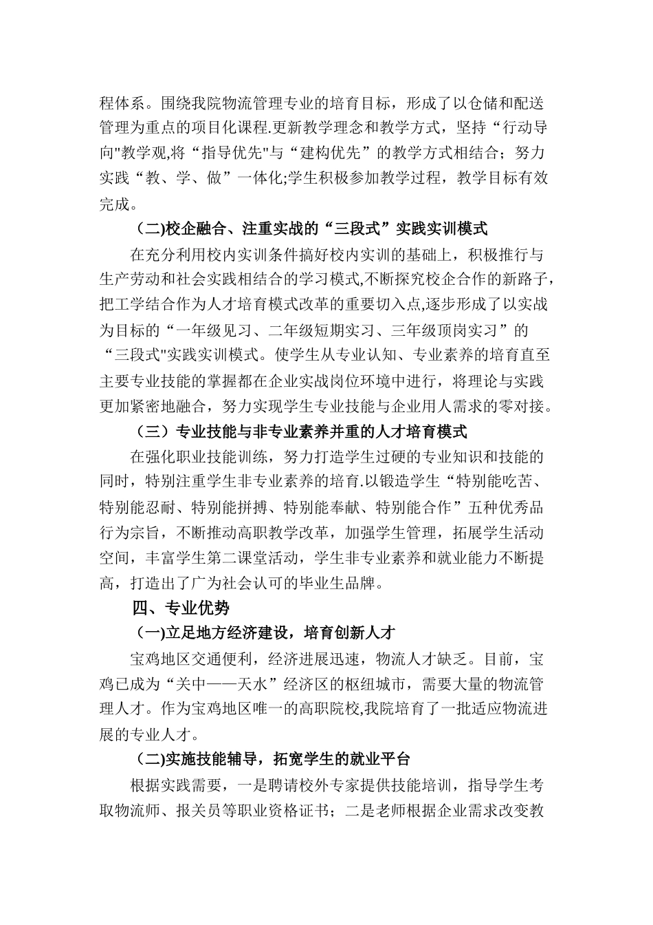 物流管理专业发展规划_第2页