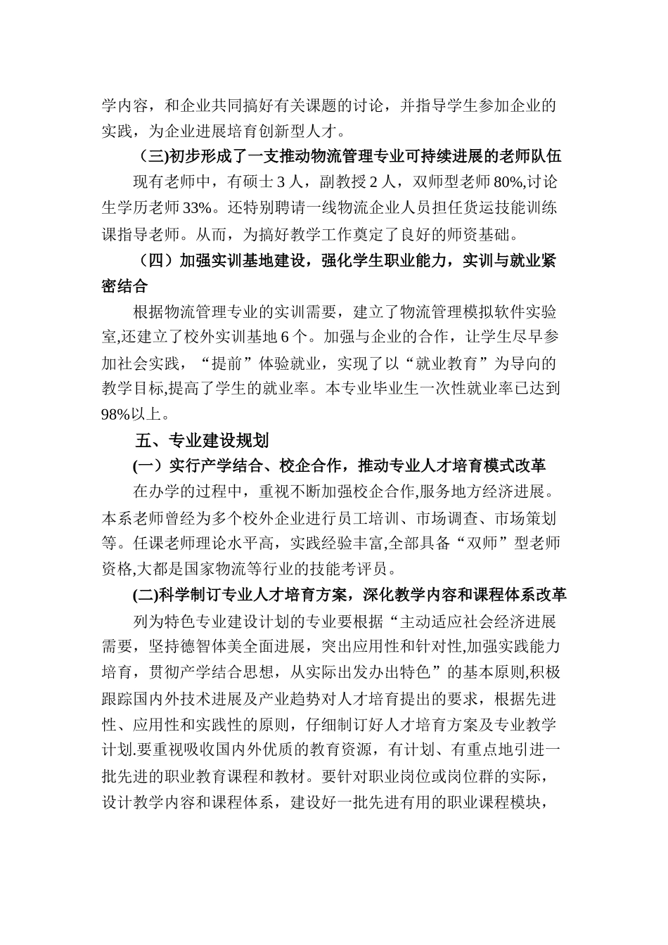 物流管理专业发展规划_第3页