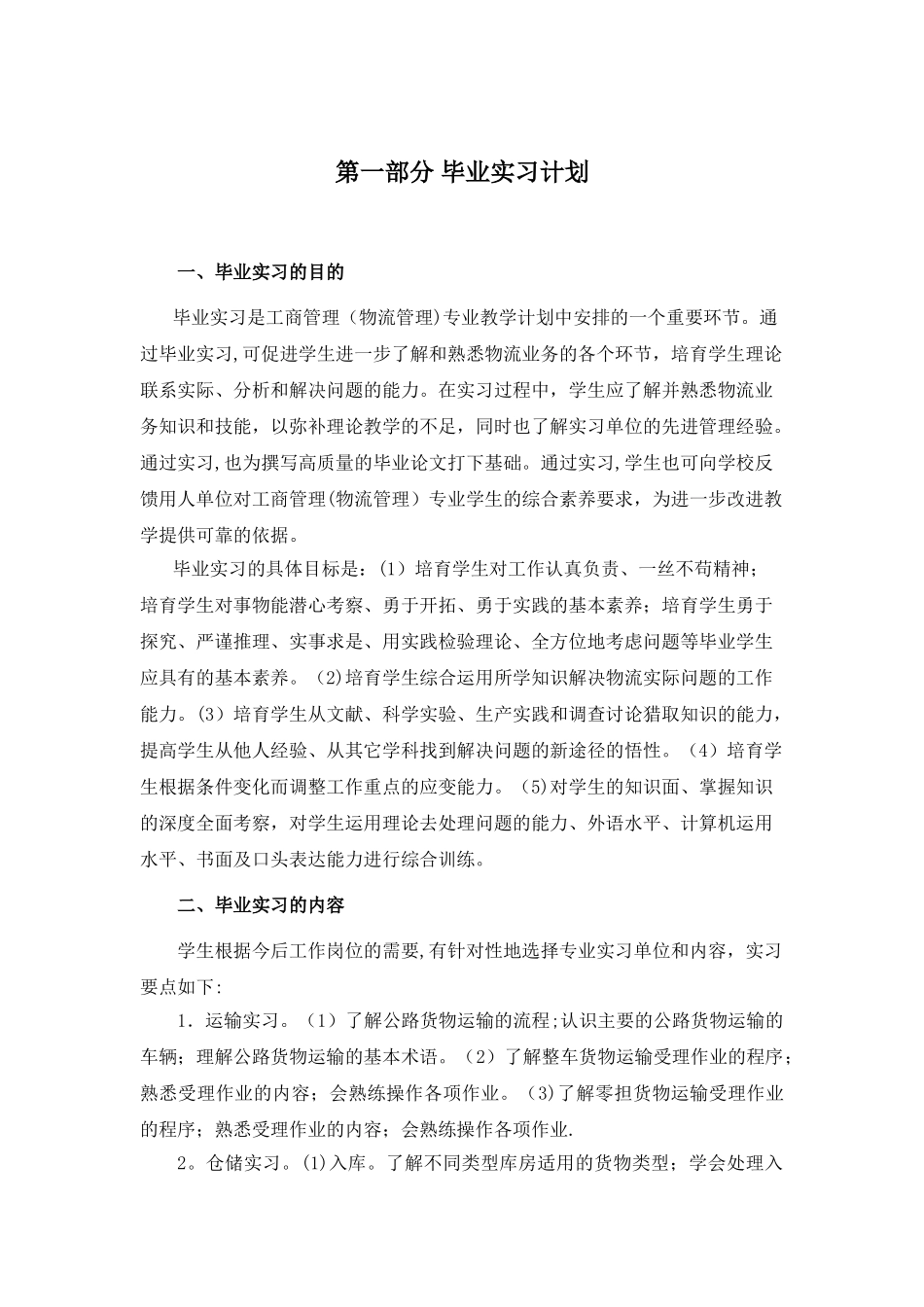 物流管理-毕业实习手册_第2页