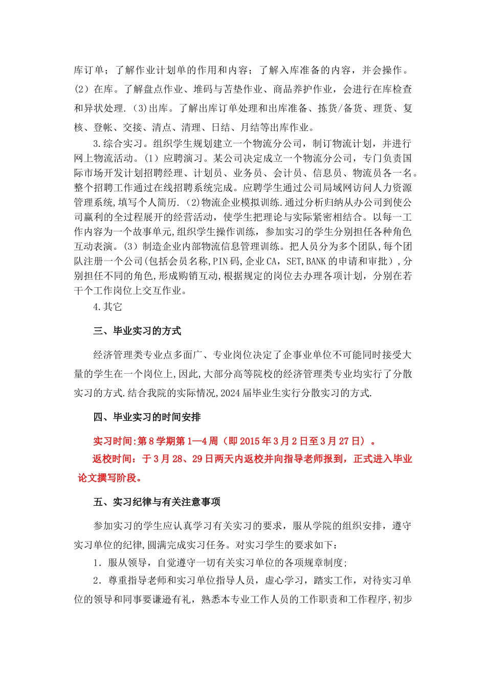 物流管理-毕业实习手册_第3页