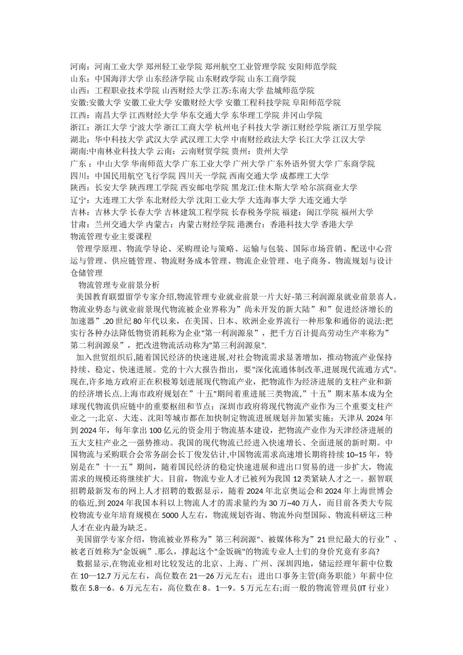 物流管理专业就业方向和发展前景_第2页