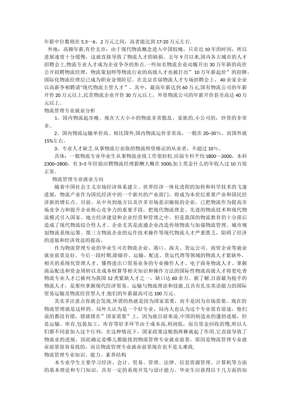 物流管理专业就业方向和发展前景_第3页