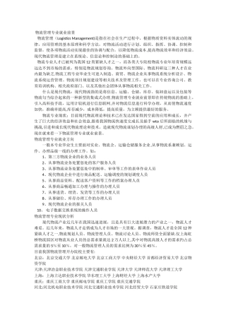 物流管理专业就业方向和发展前景
