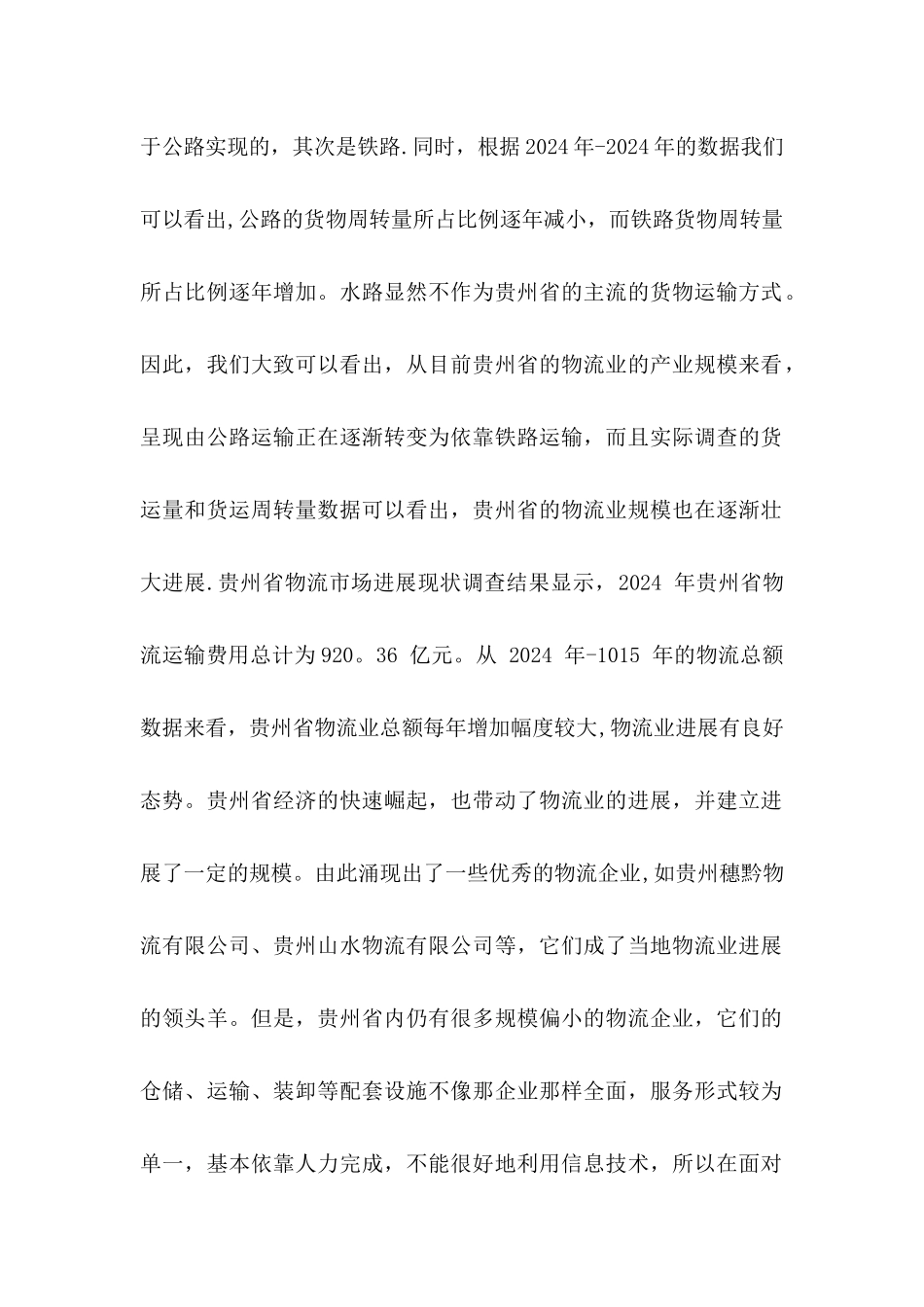 物流管理专业建设与发展规划_第2页