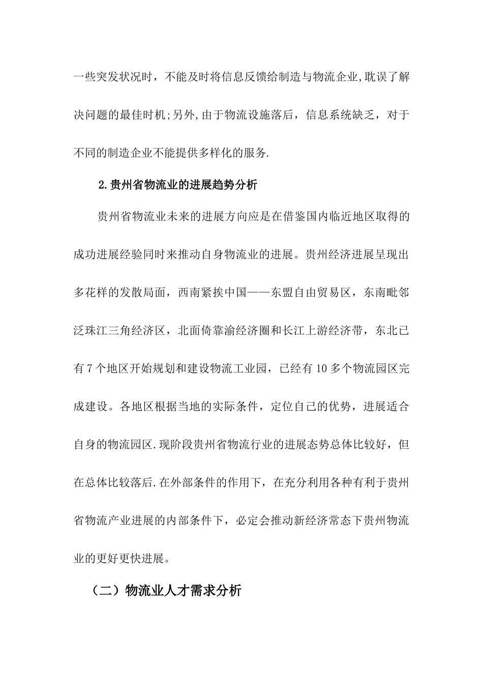 物流管理专业建设与发展规划_第3页