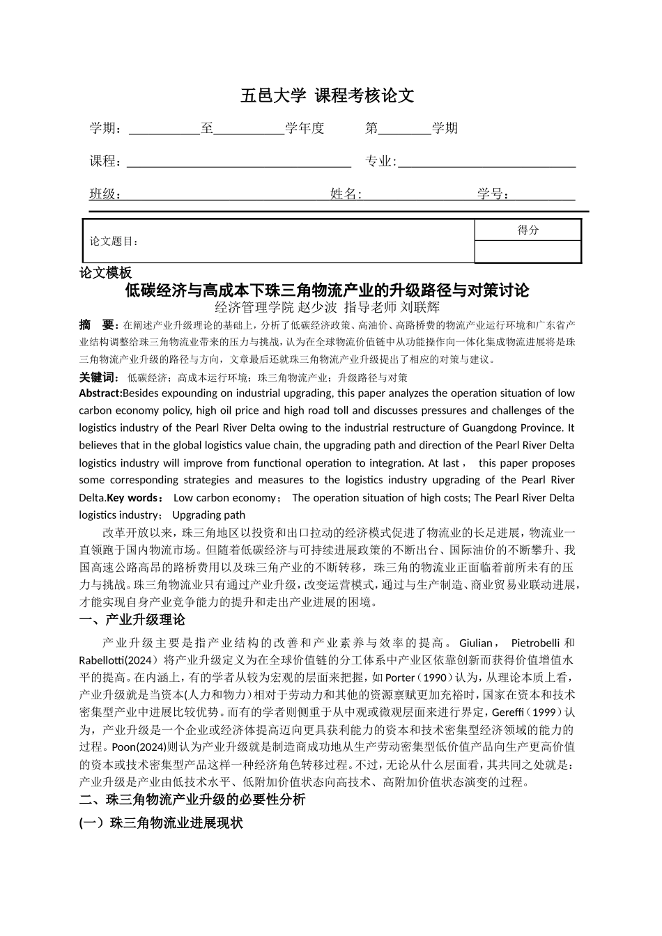 物流管理5000字论文_第1页