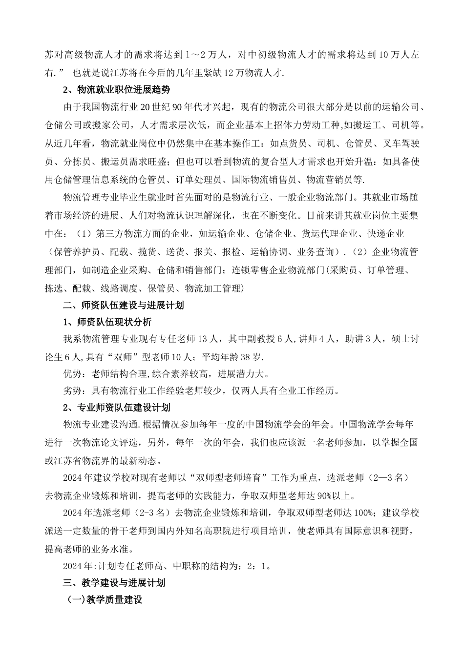 物流管理专业建设规划_第2页