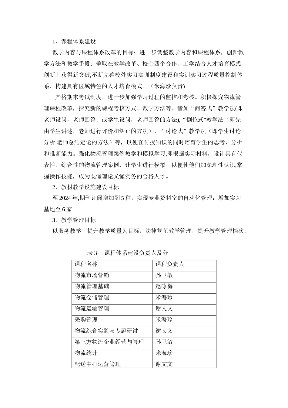 物流管理专业建设发展规划_第3页