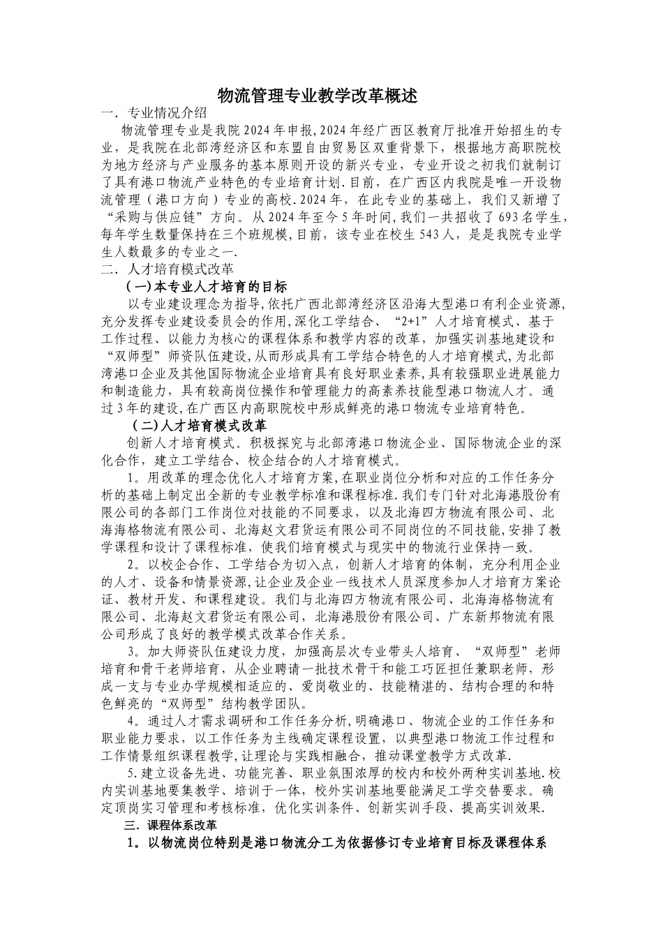 物流管理专业教学改革概述_第1页