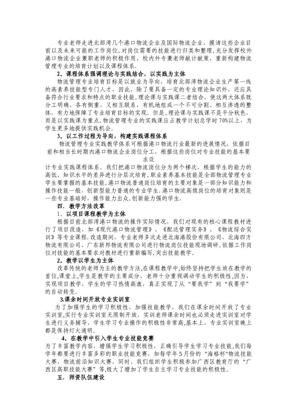 物流管理专业教学改革概述_第2页