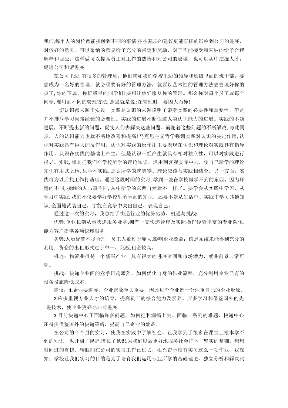 物流管理专业实习报告_第2页