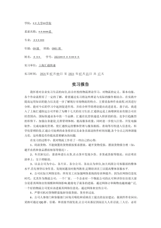 物流管理专业实习报告