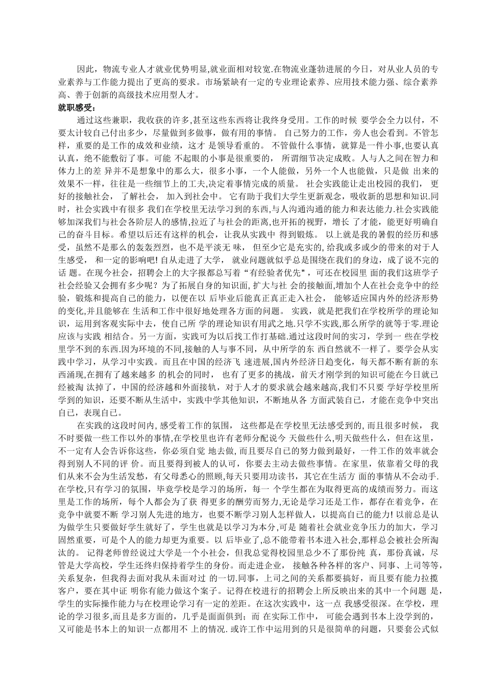 物流管理专业职业岗位分析_第2页