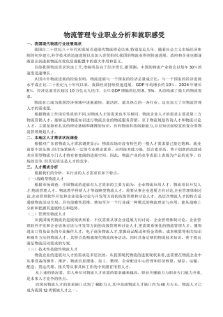 物流管理专业职业岗位分析