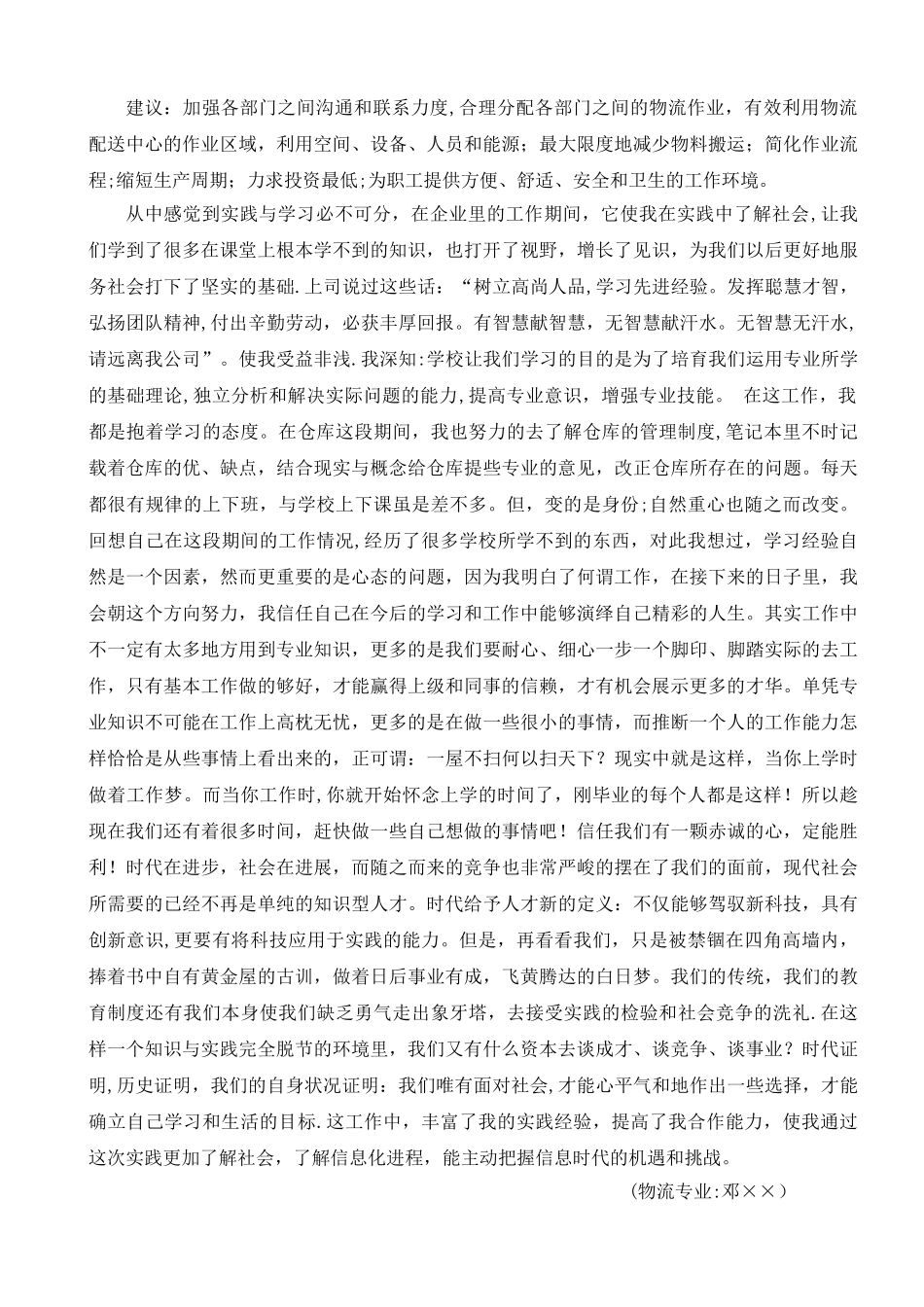 物流管理专业社会实践报告范例_第2页