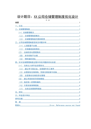 物流管理专业毕业设计