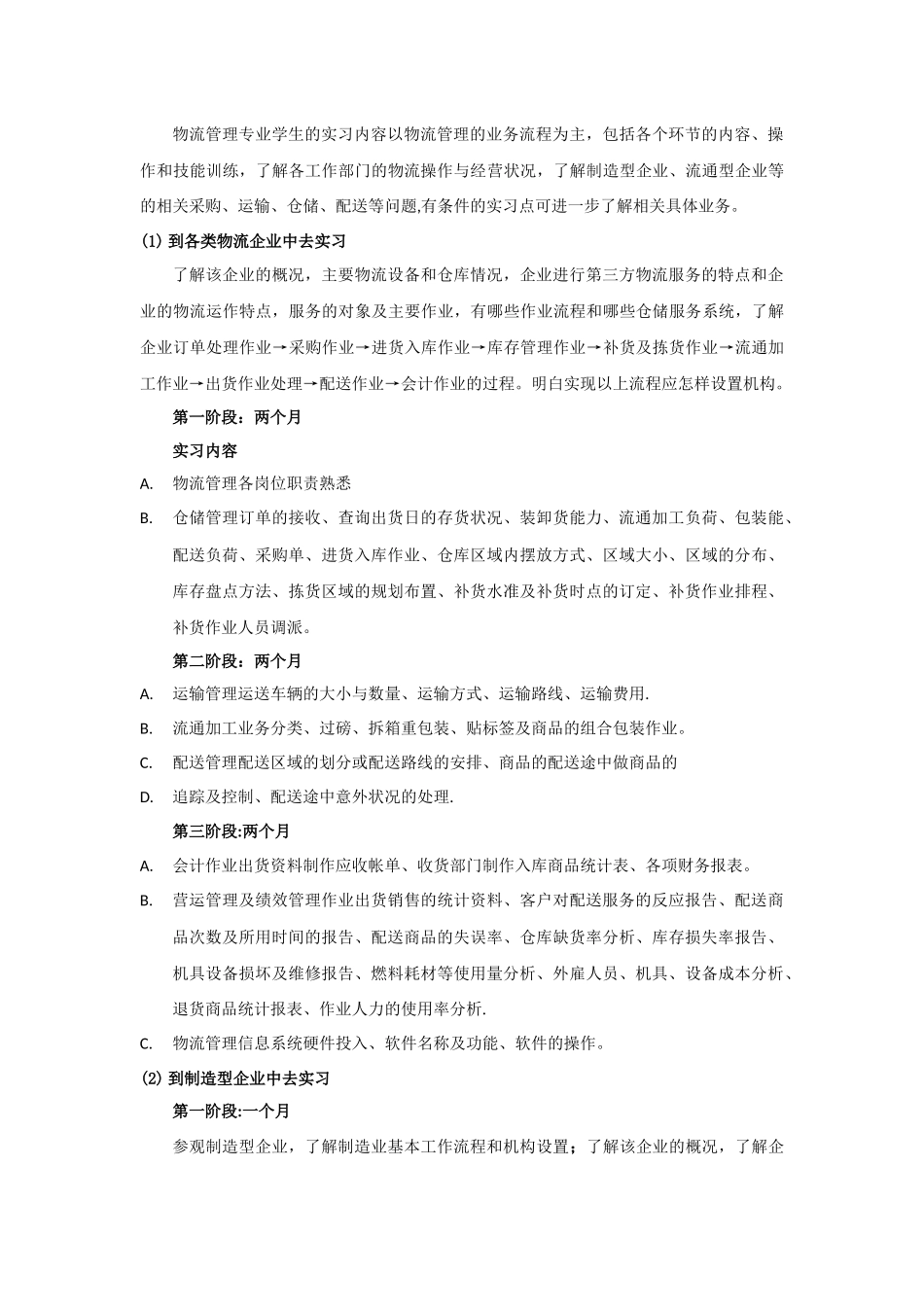 物流管理专业顶岗实习标准_第3页