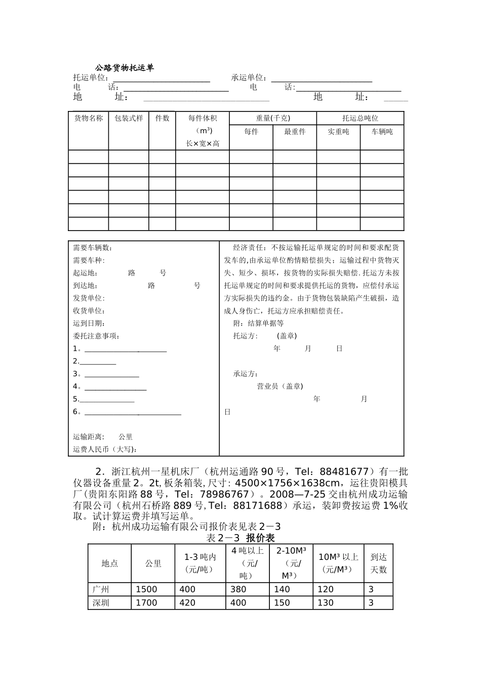 物流管理专业运输单证实训手册_第2页