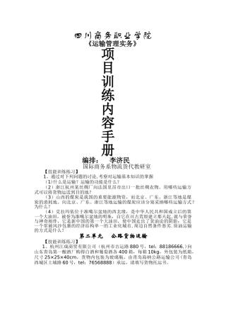 物流管理专业运输单证实训手册