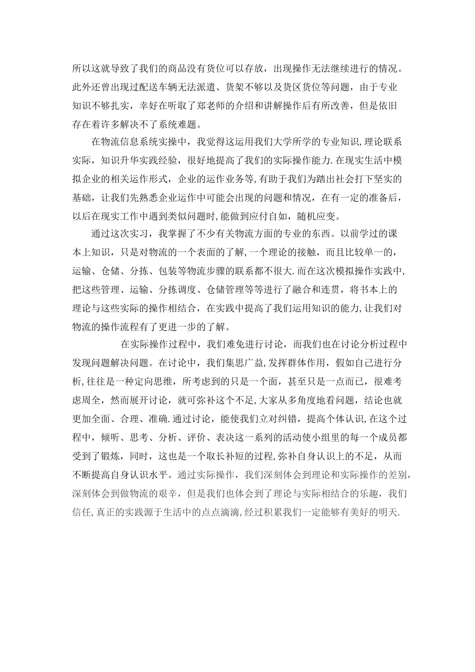 物流管理信息系统心得_第2页