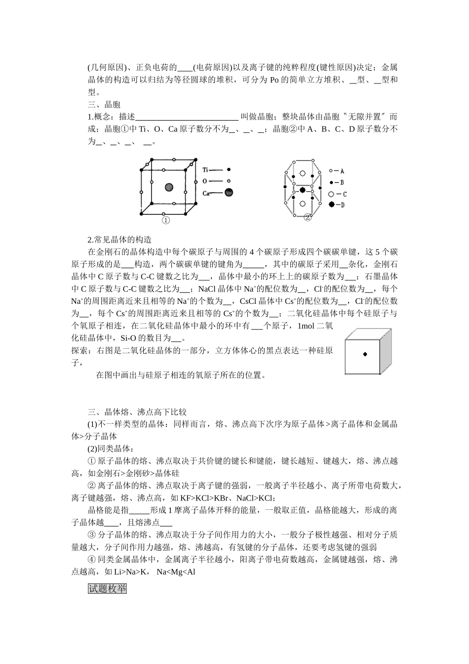 2025年高三化学一轮考点精析晶体结构与性质_第2页