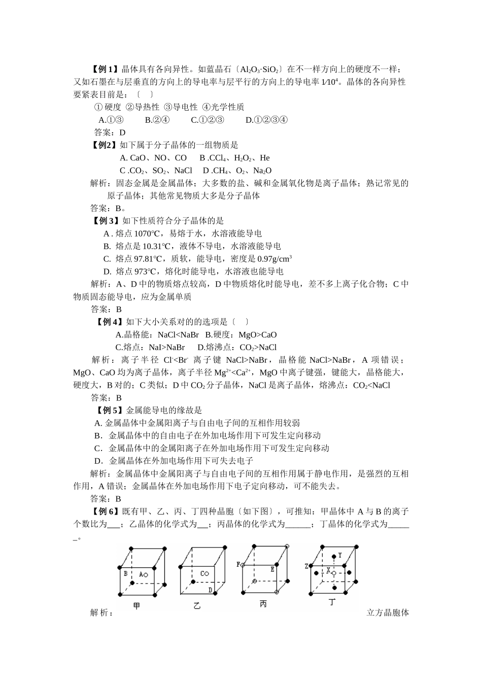 2025年高三化学一轮考点精析晶体结构与性质_第3页