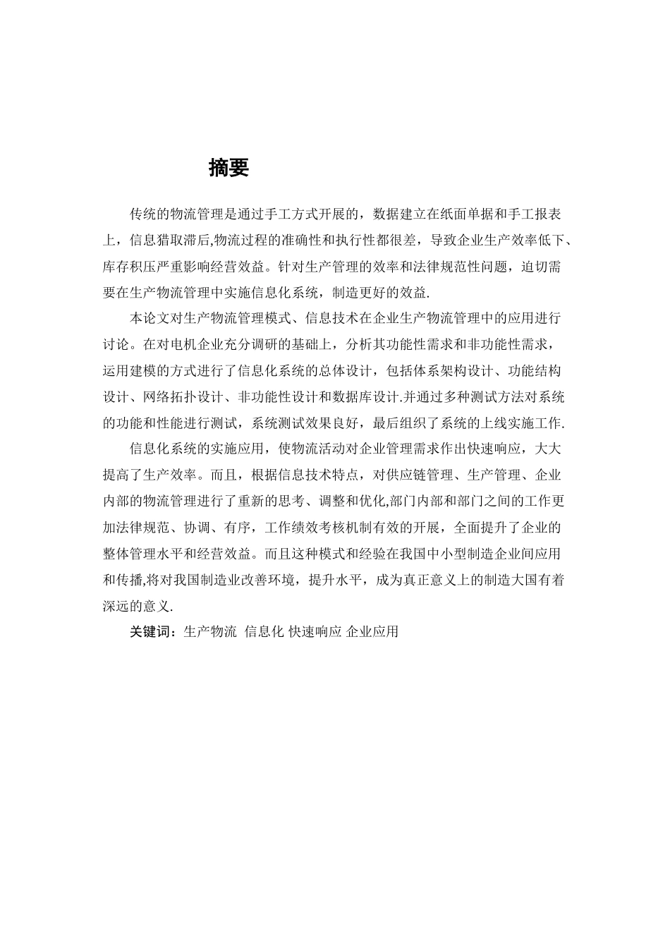 物流管理信息系统的设计与实现_第1页