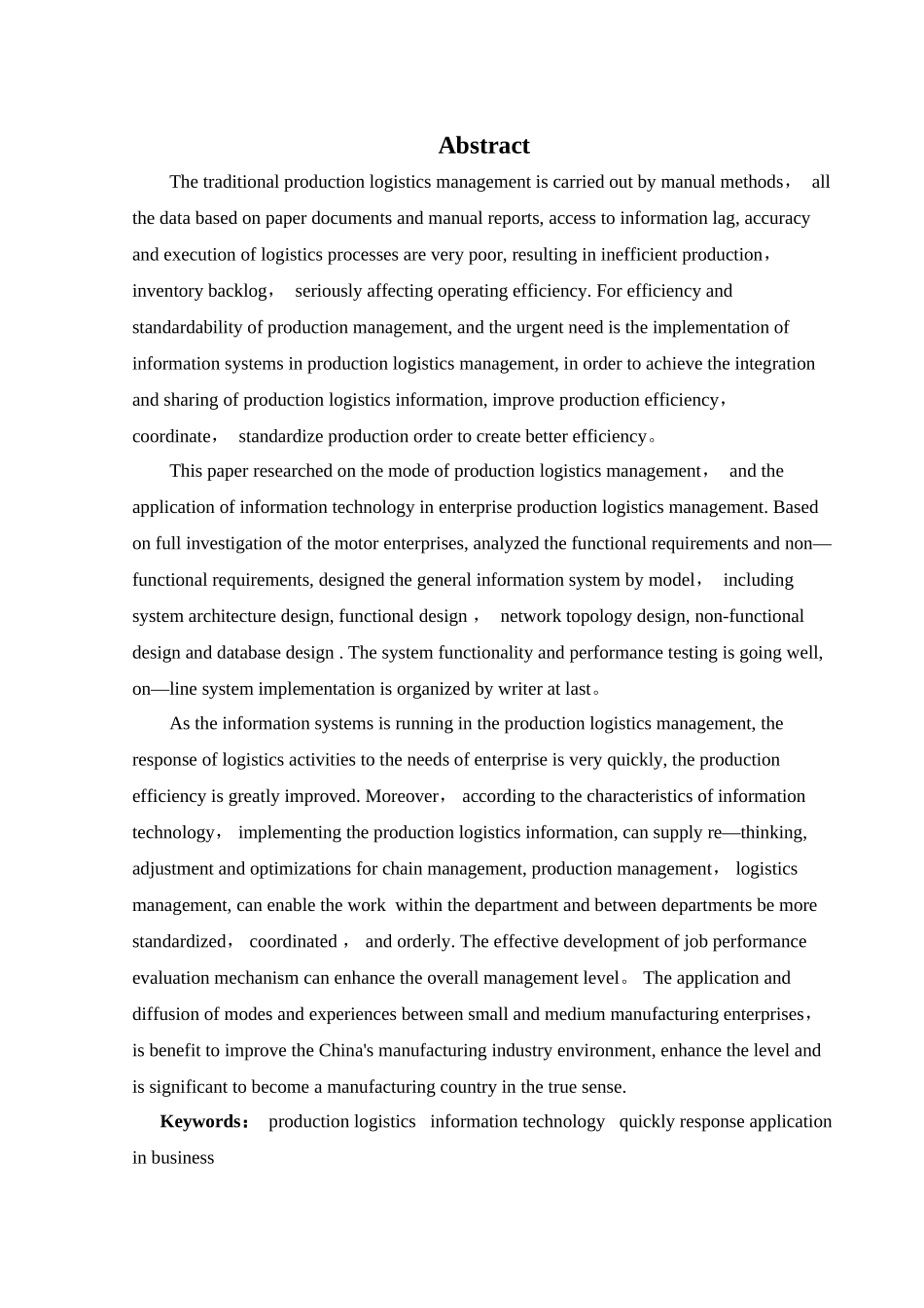 物流管理信息系统的设计与实现_第2页