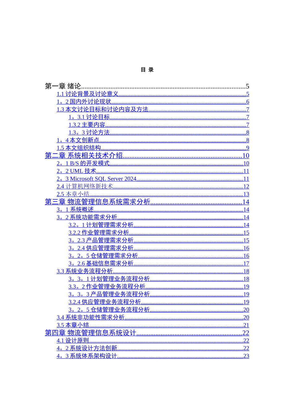 物流管理信息系统的设计与实现_第3页