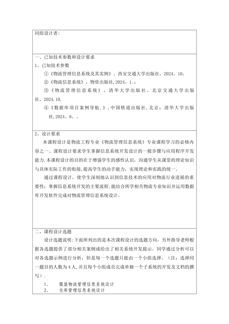 物流管理信息系统-课程设计_第2页