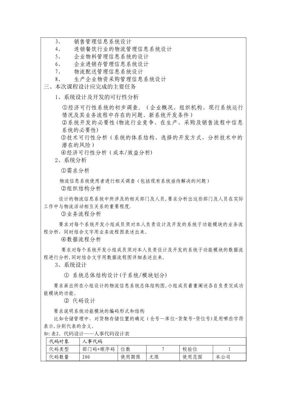 物流管理信息系统-课程设计_第3页